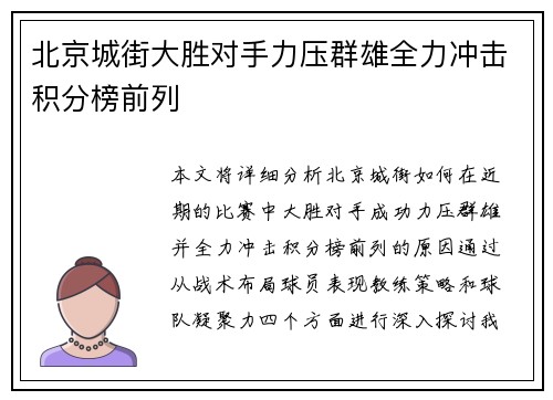 北京城街大胜对手力压群雄全力冲击积分榜前列