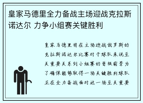 皇家马德里全力备战主场迎战克拉斯诺达尔 力争小组赛关键胜利