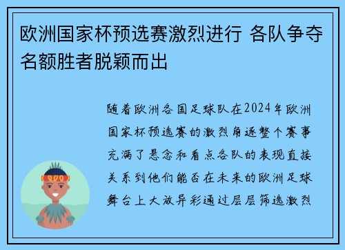 欧洲国家杯预选赛激烈进行 各队争夺名额胜者脱颖而出