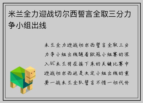 米兰全力迎战切尔西誓言全取三分力争小组出线