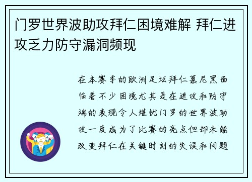 门罗世界波助攻拜仁困境难解 拜仁进攻乏力防守漏洞频现