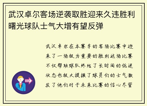 武汉卓尔客场逆袭取胜迎来久违胜利曙光球队士气大增有望反弹