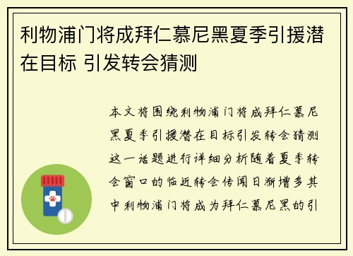 利物浦门将成拜仁慕尼黑夏季引援潜在目标 引发转会猜测