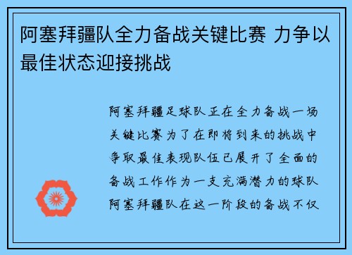 阿塞拜疆队全力备战关键比赛 力争以最佳状态迎接挑战