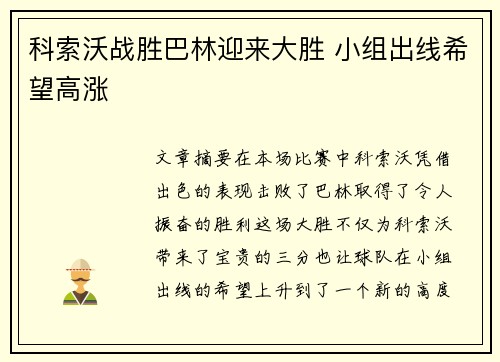 科索沃战胜巴林迎来大胜 小组出线希望高涨